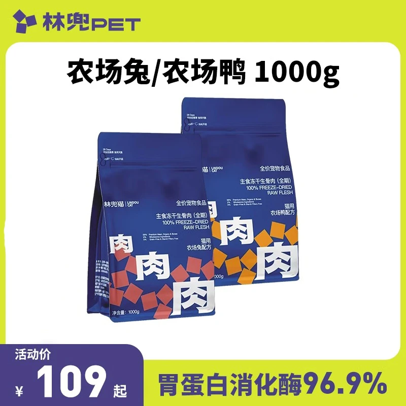 林兜猫主食冻干猫粮 原始猎奇生骨肉兔肉幼猫成猫通用