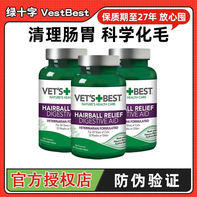 美国维倍思绿十字猫草片化毛片猫咪专用天然植物化毛球片祛毛球