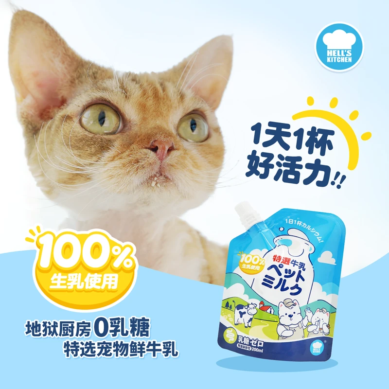 宠物牛奶 地狱厨房0乳糖补钙美毛零食犬猫通用猫咪牛乳zeal平替奶