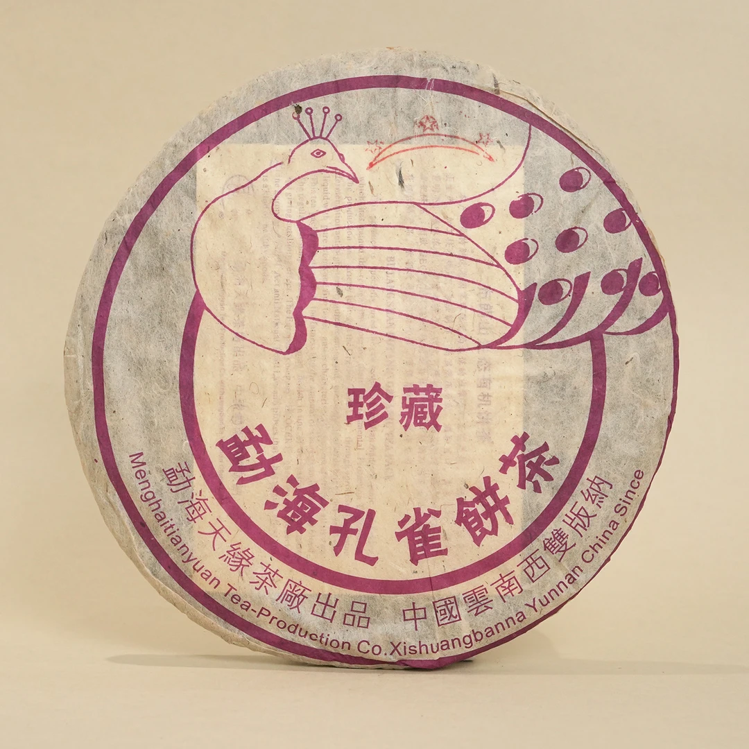 2006年 三星勐海孔雀 普洱茶(生茶)