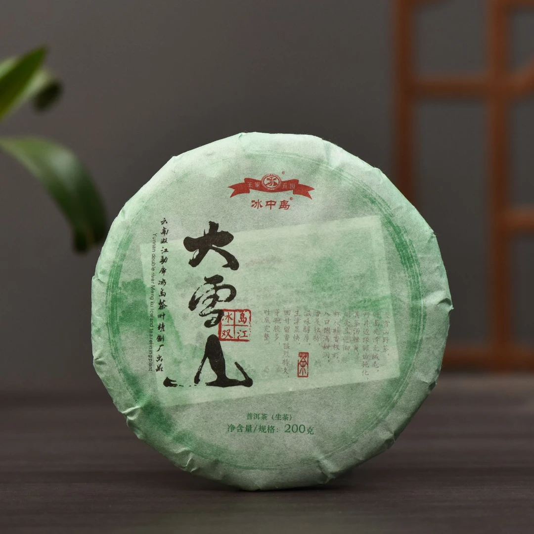 2023年大雪山 冰岛双江大雪山野茶普洱生茶