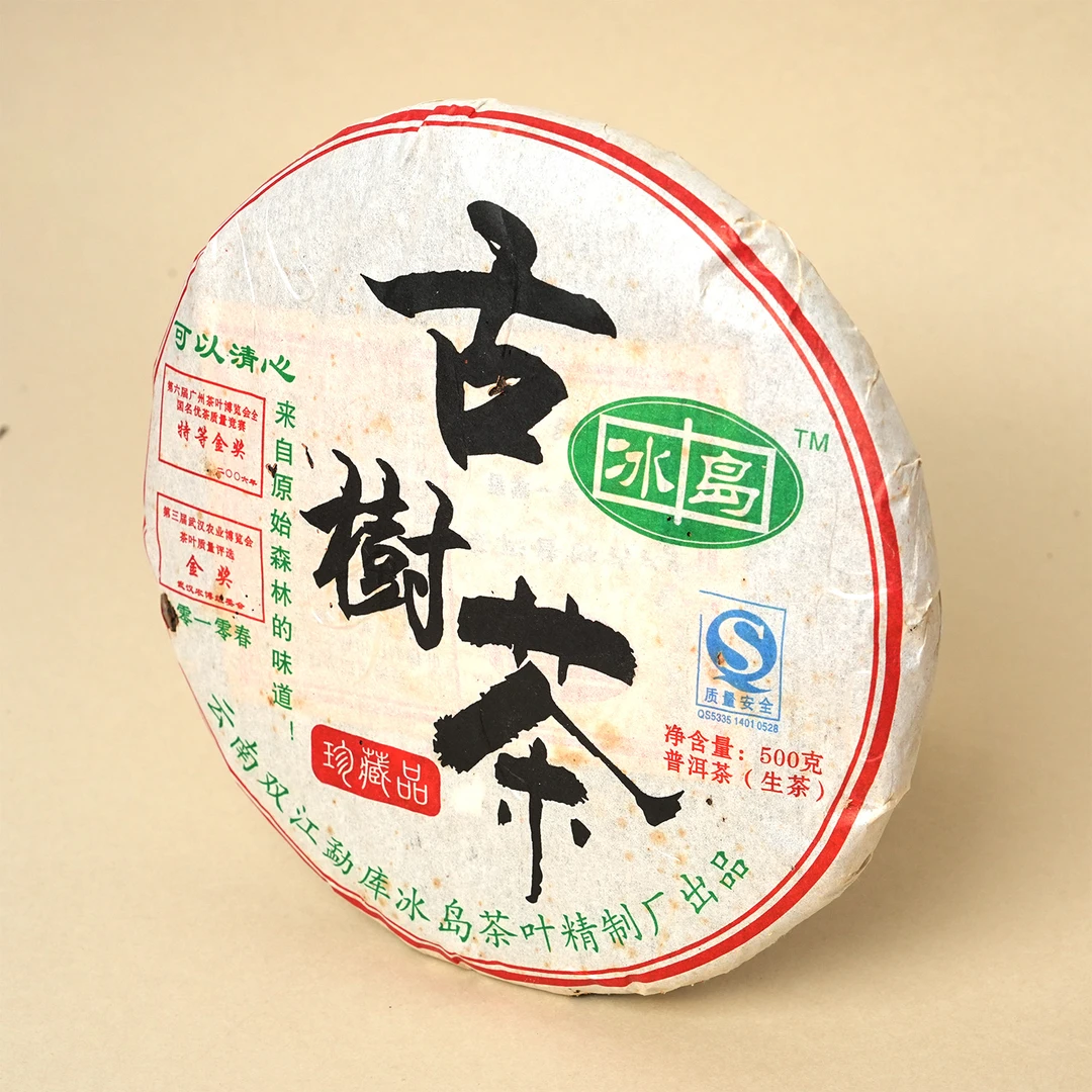 【古树茶珍藏品·品鉴装20克】2010年冰岛古树春茶普洱生茶