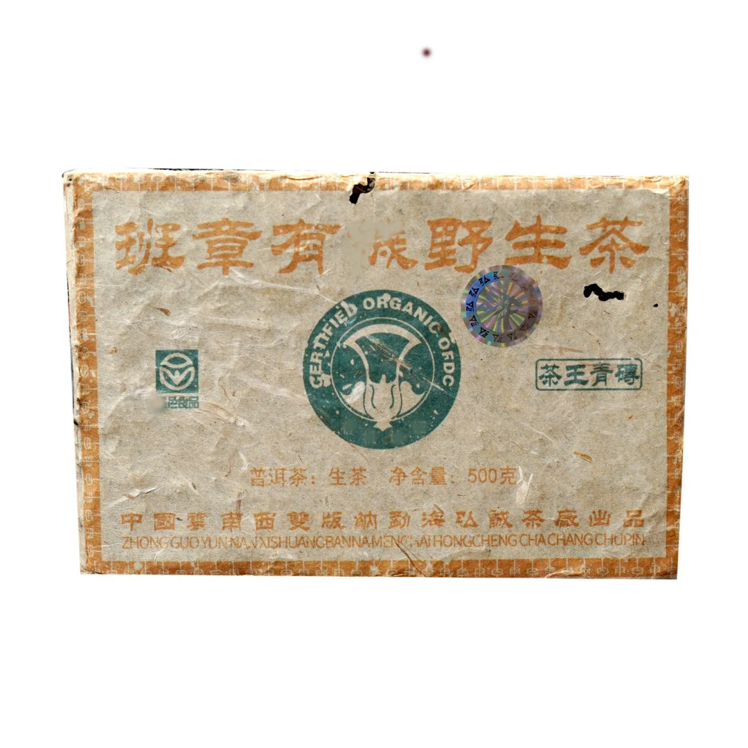2004年 弘诚班章有ji野生茶砖 普洱茶(生茶)