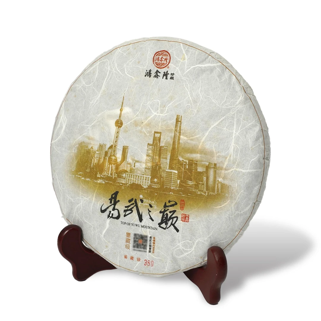 【10g品鉴装】2018年 鸿鑫隆易武之巅 普洱茶生茶