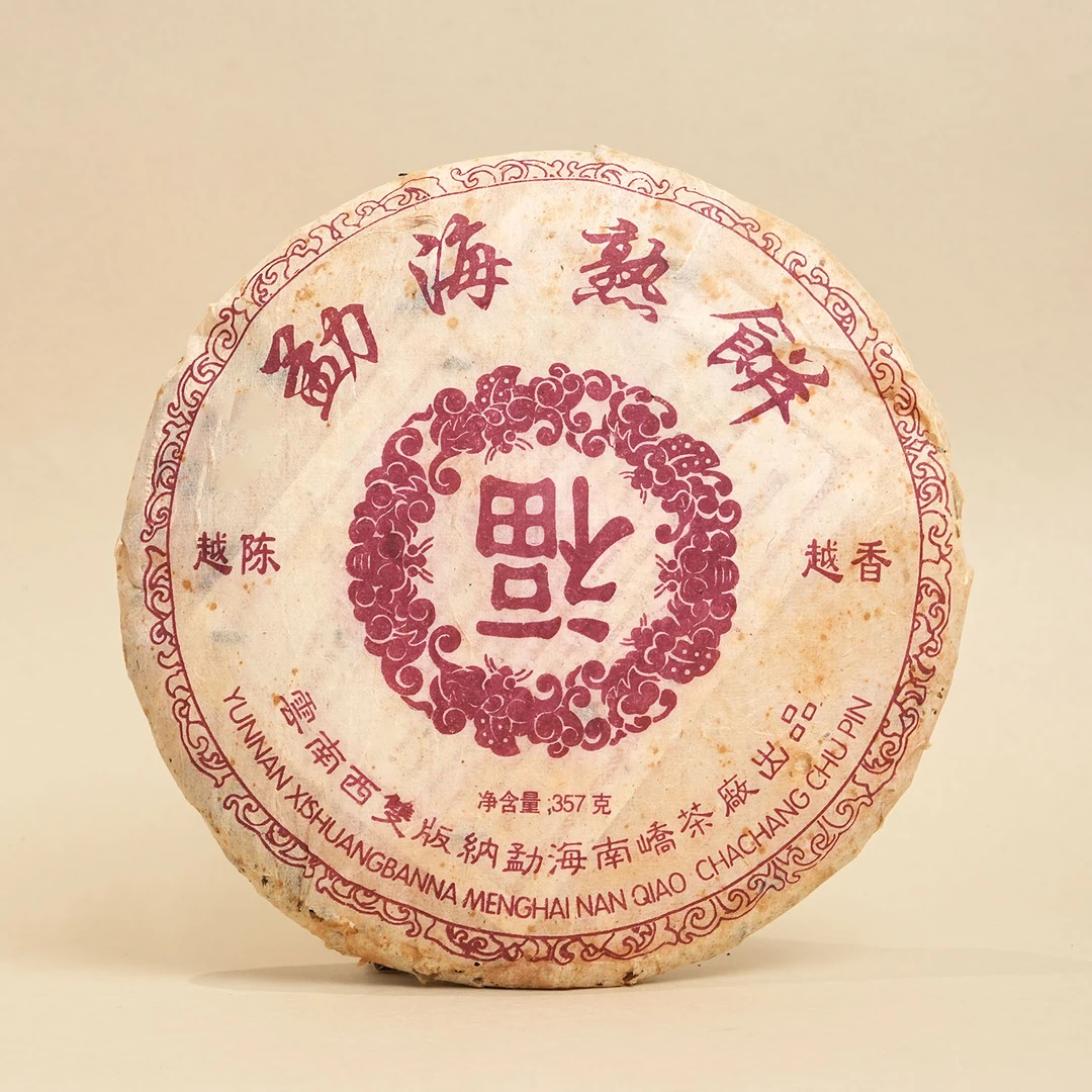 2004年 南峤勐海添福熟饼 普洱茶（熟茶）