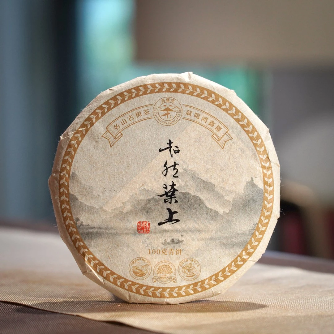 鸿鑫隆【超然叶上100】2022年易武国境山脉乔木春茶普洱生茶
