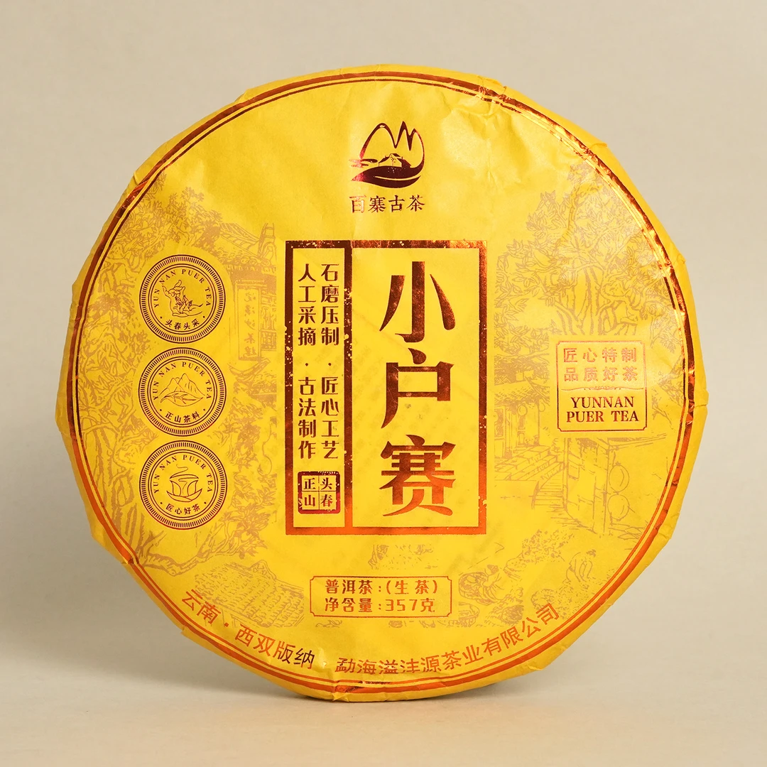 2023年小户赛 正山头春头采普洱生茶357gYFY