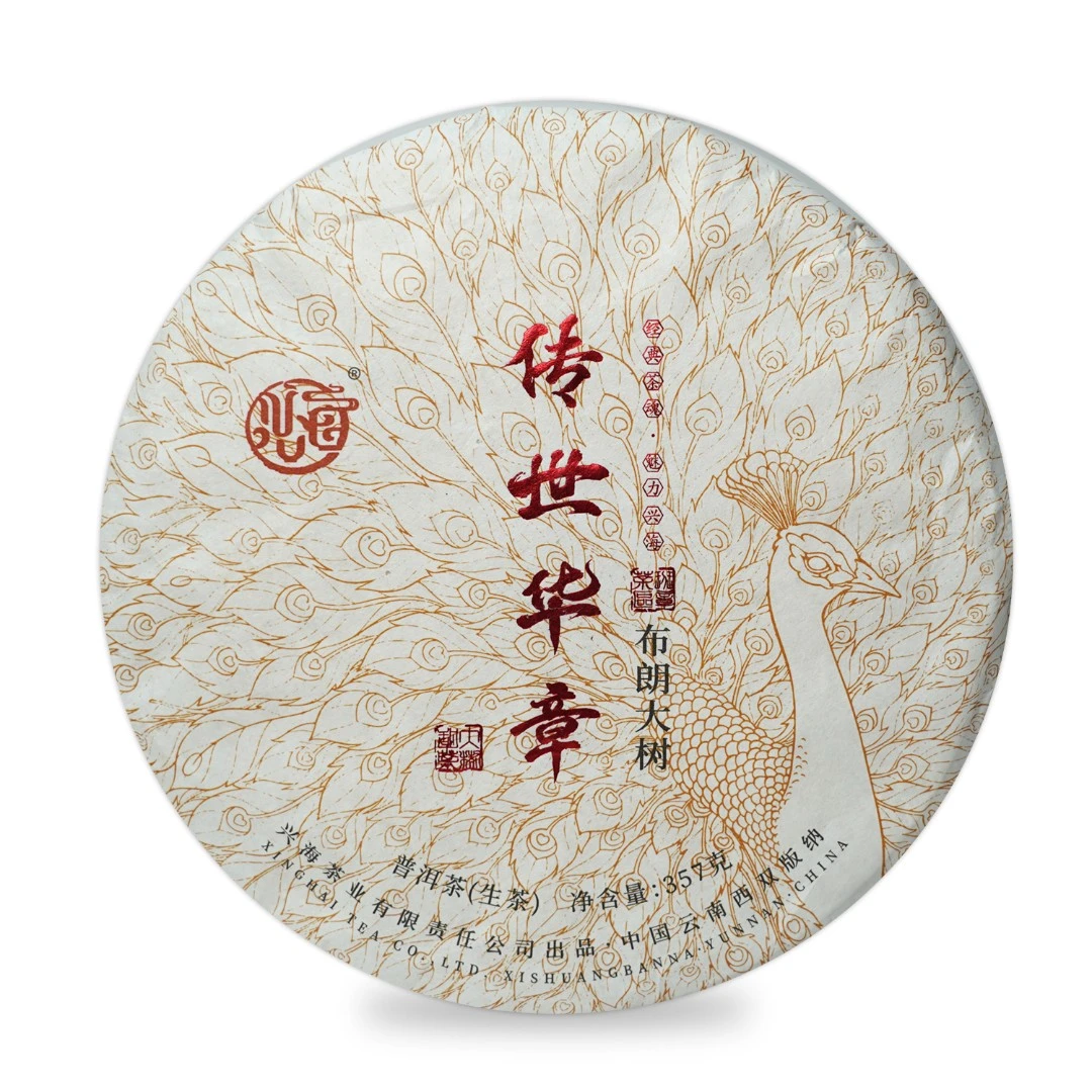 2022年 传世华章 布朗大树 普洱茶（生茶）