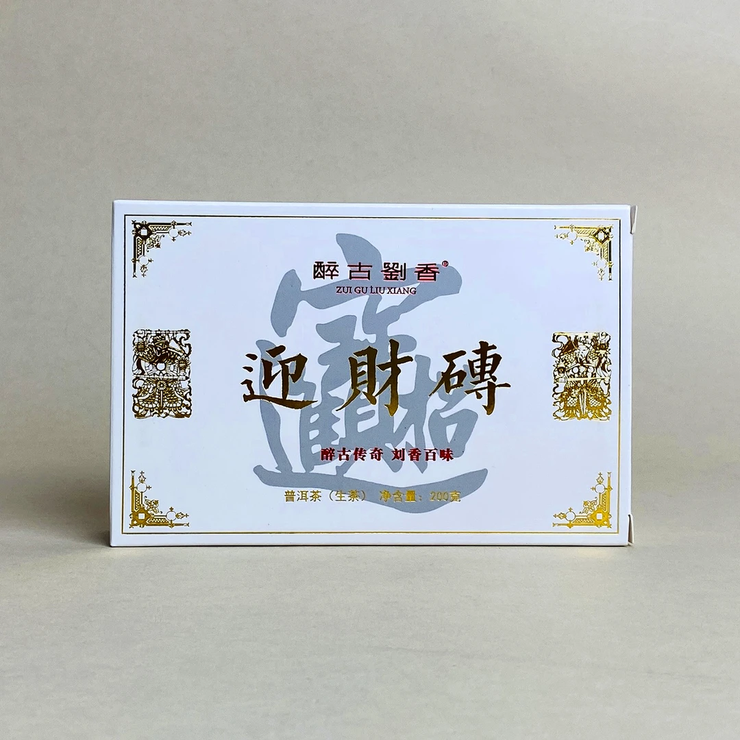 2023年迎财砖 普洱生茶ZGLX