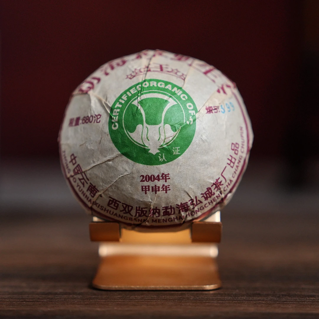 2004年 弘诚班章野生沱王 普洱茶（生茶）