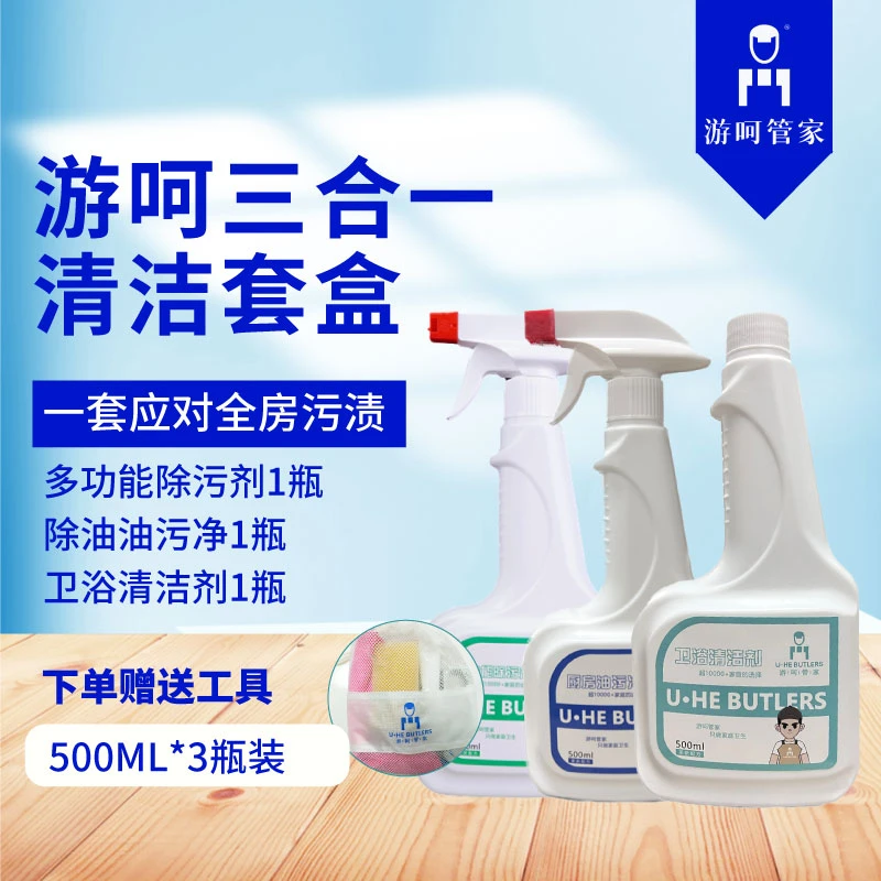 【除油套盒】家用全套清洁剂三瓶装游呵小哥自用强力推荐
