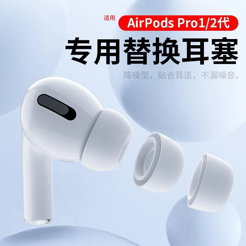 适用airpodspro/2耳塞套苹果耳机替换耳套无线蓝牙三耳帽降噪五代