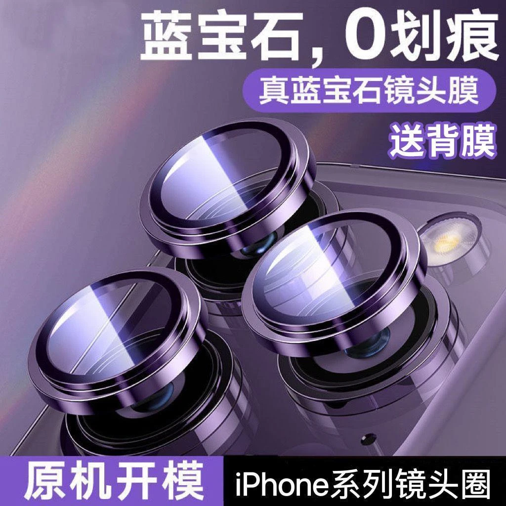 苹果14镜头膜iPhone13/12Promax防爆镜头膜11Pro镜头贴鹰眼金属圈