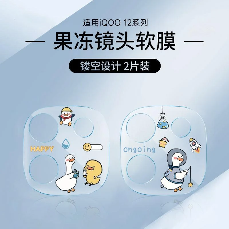 适用IQOO12手机镜头膜保护后置摄像头软膜12pro超薄镂空镜头贴纸