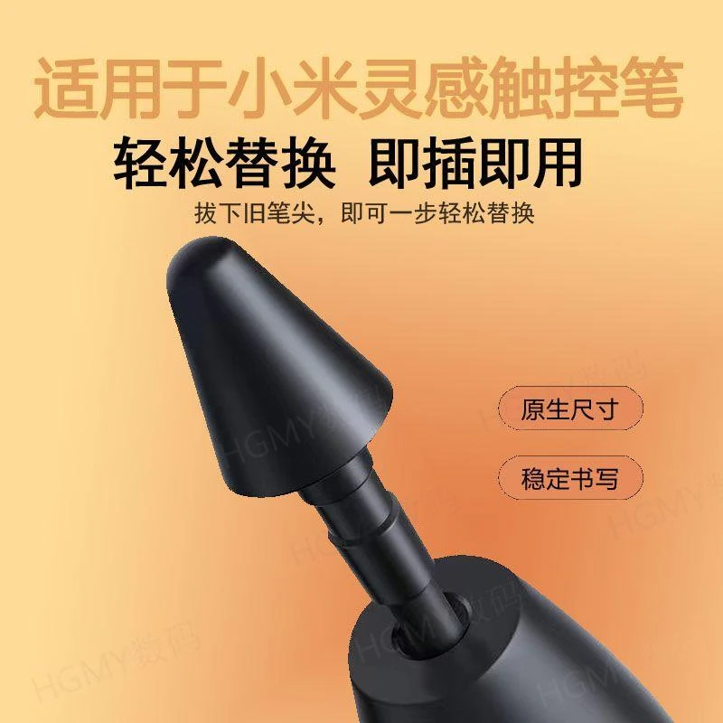 适用于小米灵感触控笔笔尖触屏替换平板笔头类纸膜笔尖平替通用