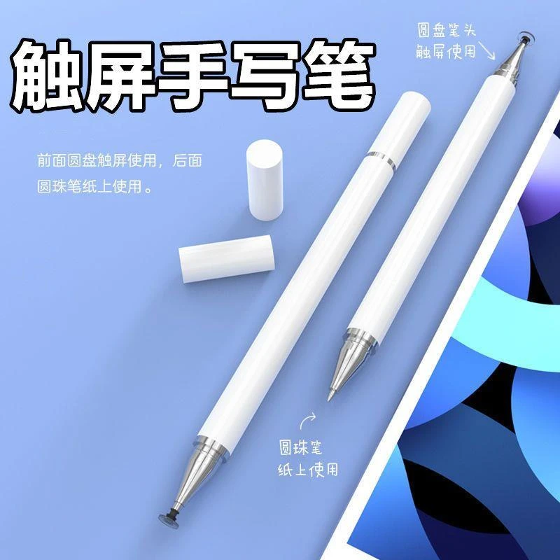 通用触屏笔手机平板屏幕手写笔电容触摸笔绘画写字笔直播笔绘画笔