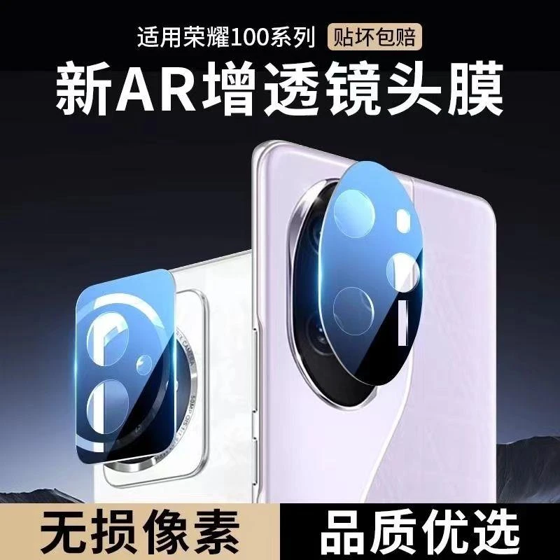 【现货】适用荣耀100镜头膜荣耀100Pro手机后置摄像头全覆盖相机