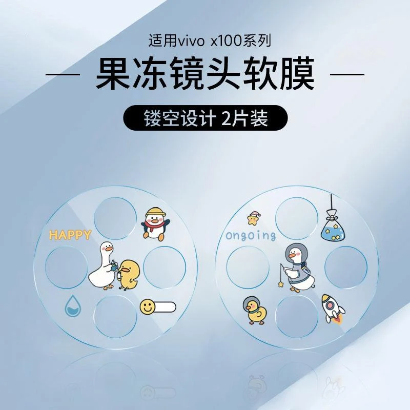 适用vivo x100手机后置镜头膜保护x100pro摄像头镂空软膜卡通贴纸