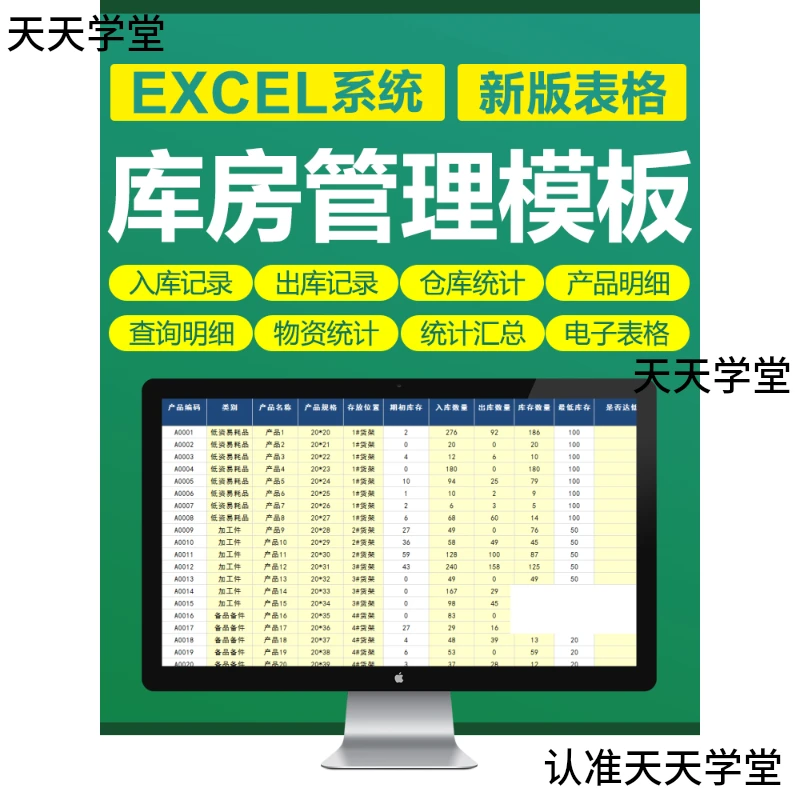 EXCEL仓库房进销存出入库存管理表格系统表软件材料进出库房模板