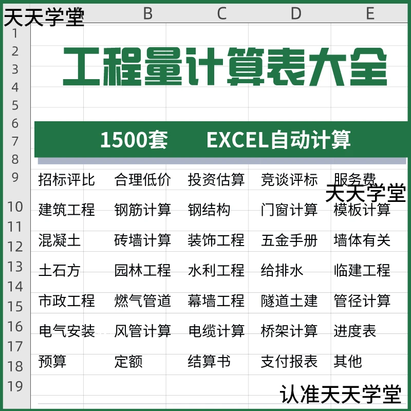 工程量计算表格软件大全钢结构土建安装路桥市政装修建筑预算造价