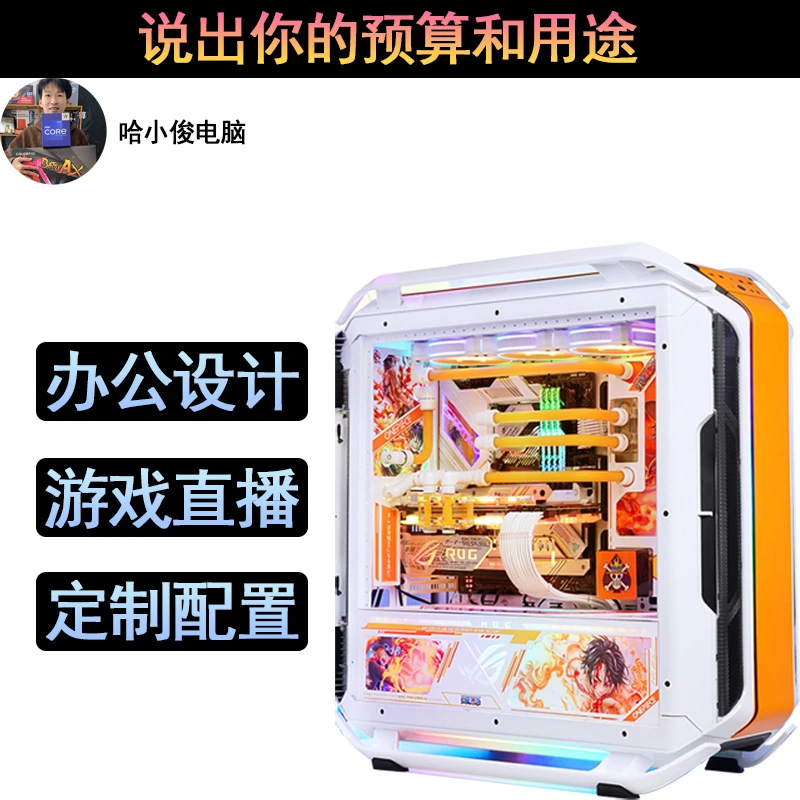 哈小俊电脑DIY配置定制整机游戏办公设计