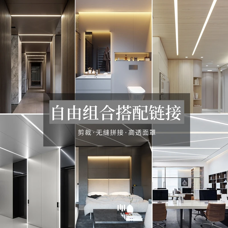 主播搭配 无主灯客厅过道明装嵌入式线条灯无边框铝槽预埋线型灯