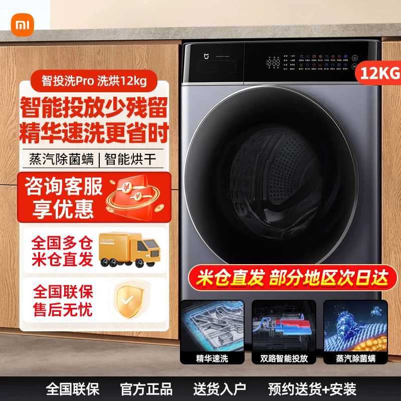 小米米家智投洗Pro超薄滚筒洗衣机12kg全自动家用大容量洗烘一体