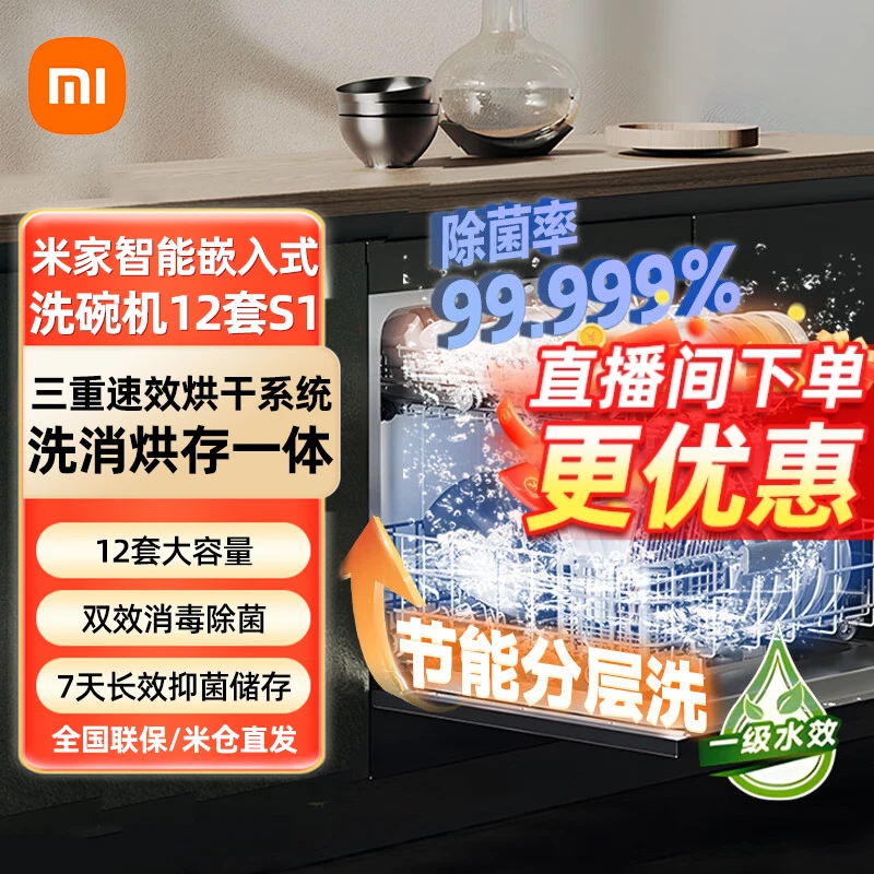 【国家补贴】小米12套S1大容量洗碗机家用嵌入式消毒柜一体热风烘干