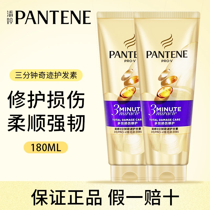 潘婷护发素3分钟奇迹180ml多效修护损伤润发乳精华霜柔顺强韧秀发