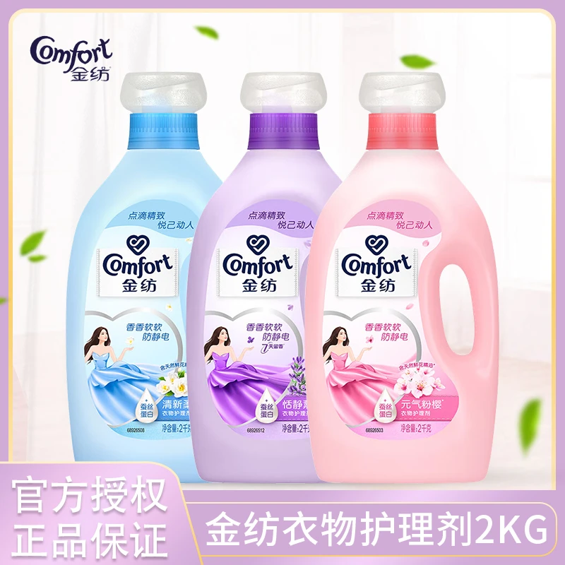 金纺衣物护理剂柔顺剂2KG护形护色防静电香味持续留香柔软防静电