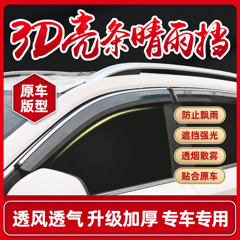 51号适用于汉腾力帆观致腾势斯威君马哪吒汽车晴雨挡车窗雨眉