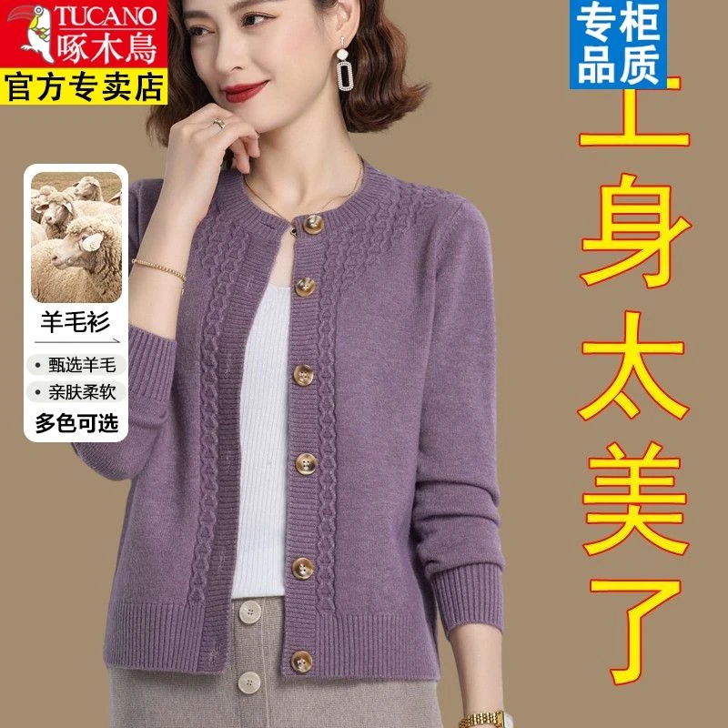 啄木鸟女士圆领针织开衫春秋季小外搭女式二八月妈妈短款毛