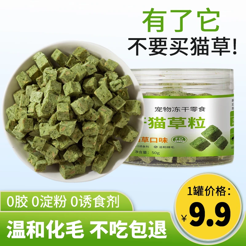 猫草粒磨牙冻干猫咪零食化毛球温和排毛即食幼猫成猫洁齿宠物零食