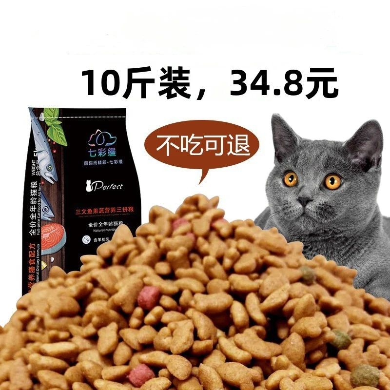 牛肉味猫粮10斤5kg装鱼肉味猫咪主粮幼猫成猫流浪猫爱心猫粮全价