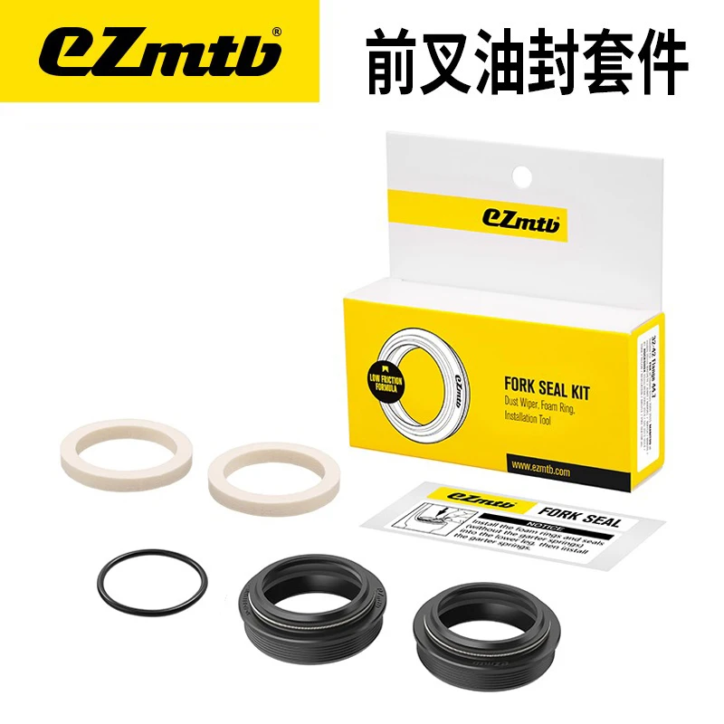 ezmtb山地自行车 前叉油封套件胶避震器密封件阻尼油更换保养海绵