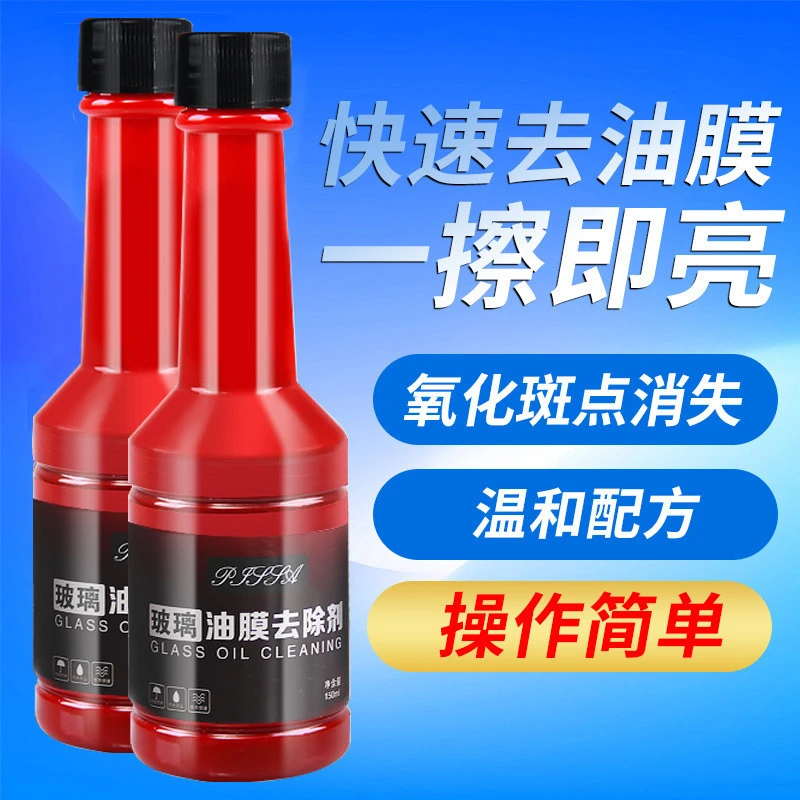 车窗油膜清洁剂油膜去除剂挡风玻璃清洁去油膜净清洗剂车用雨刮精