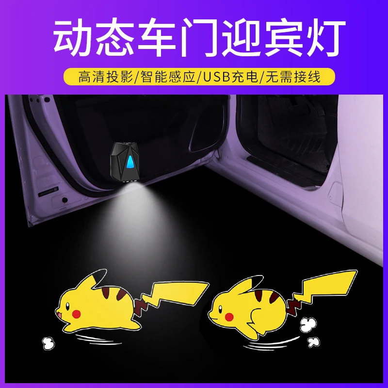 车动态迎宾灯汽车投影灯车改装照地灯氛围灯免接线感应镭射灯