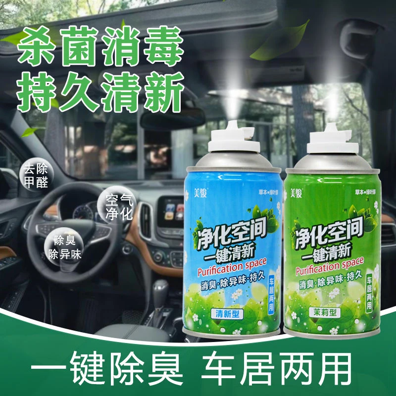 新款车用除臭剂杀菌剂喷雾车载空气清新剂汽车空调室内消毒除异味