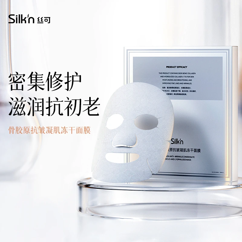 silkn丝可骨胶原抗皱凝肌冻干补水面膜5片/1盒保湿官方定制面膜