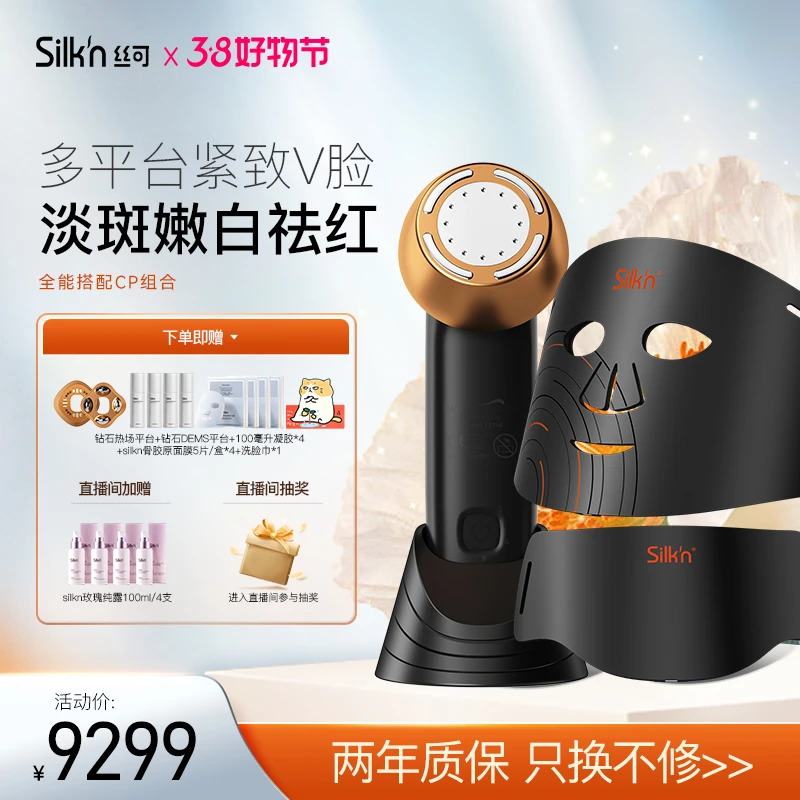 【3.8返场CP】Silkn丝可MP多平台美容仪器提拉射频导入嫩肤面颈膜仪