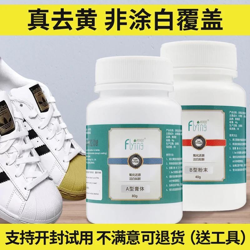 鞋边鞋头发黄去黄去氧化还原剂只有橡胶硬底材质可用（软底禁用）