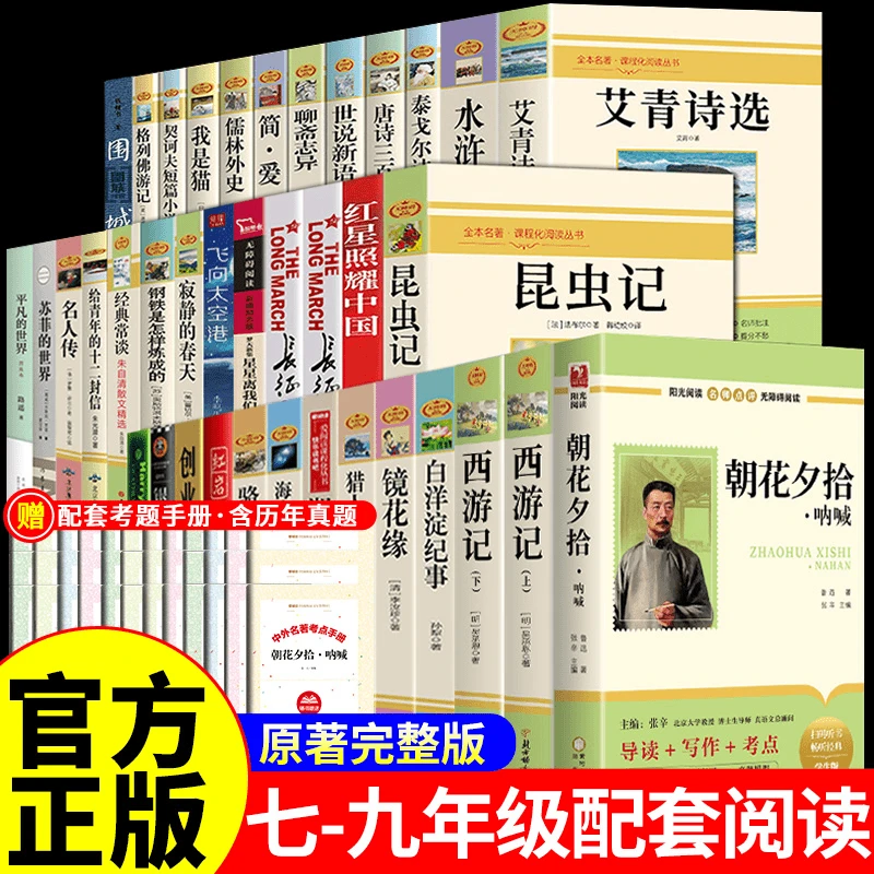 【龙图】初中三年三十六本名著必读正版朝花夕拾西游记完整无删减版