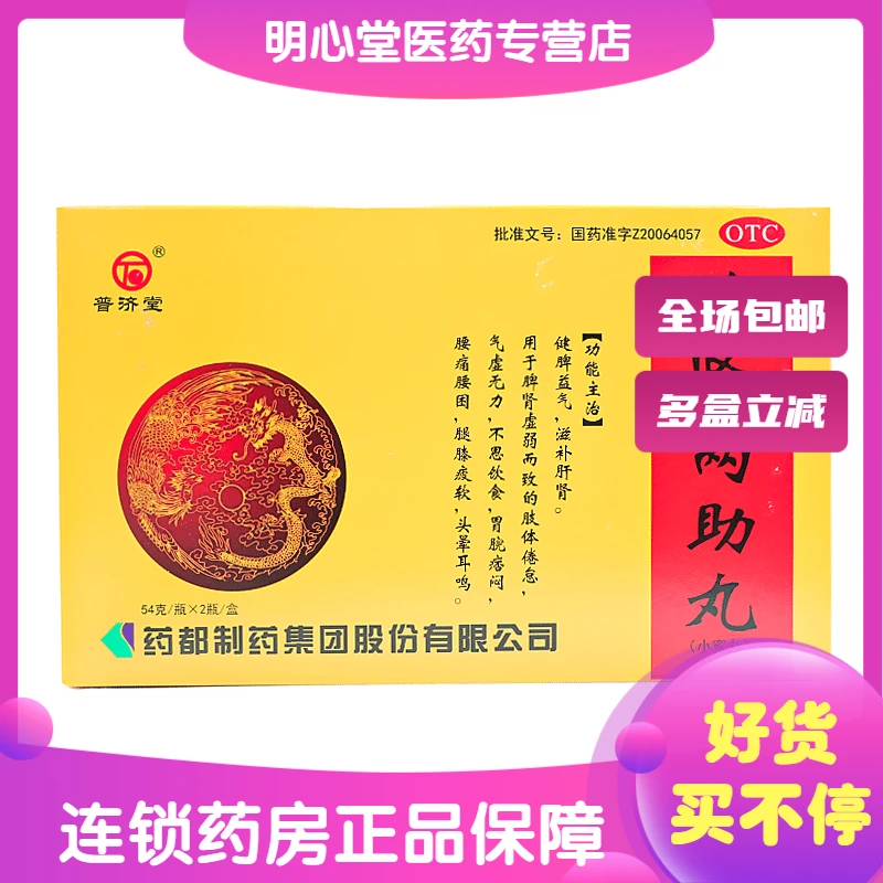 普济堂脾肾两助丸 54g*2瓶 肢体倦怠气虚无力不思饮食胃脘痞闷