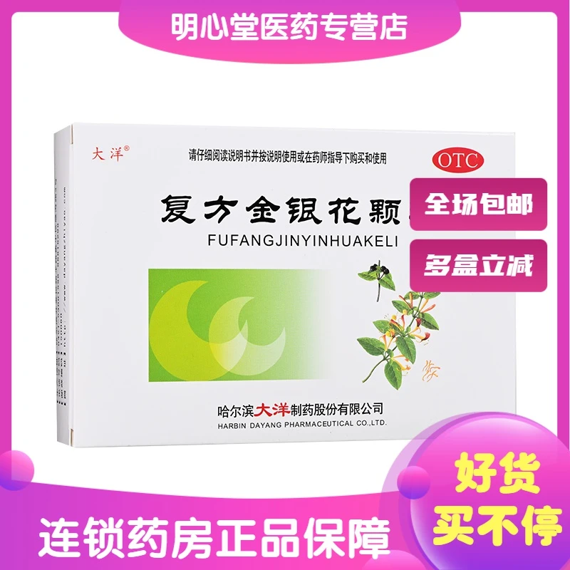 大洋复方金银花颗粒 10g*6袋 用于风热感冒咽炎扁桃体炎目痛牙痛