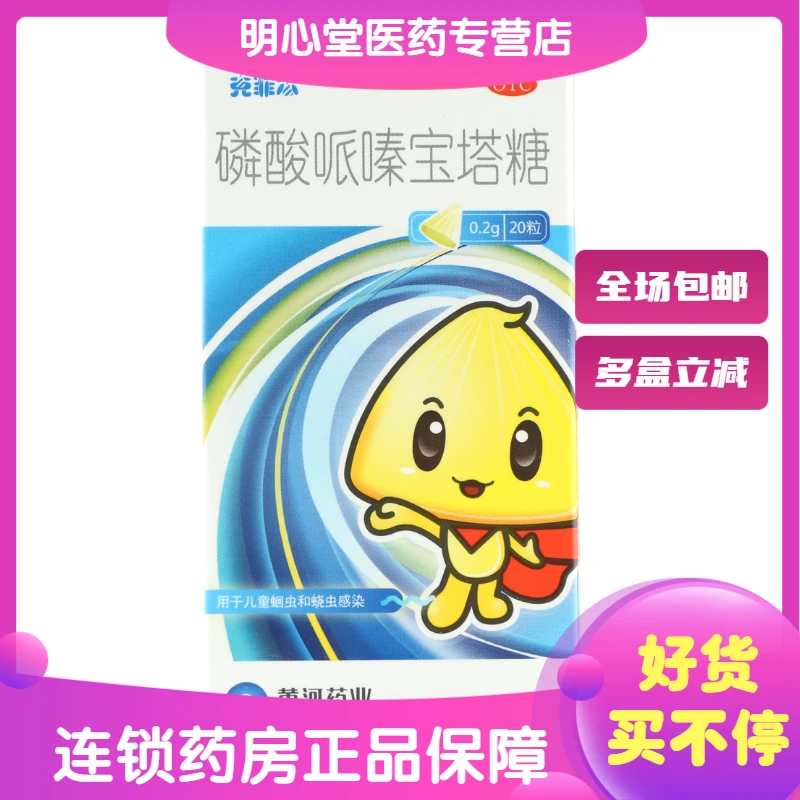 克菲尔磷酸哌嗪宝塔糖 0.2g*20粒 儿童蛔虫和蛲虫感染