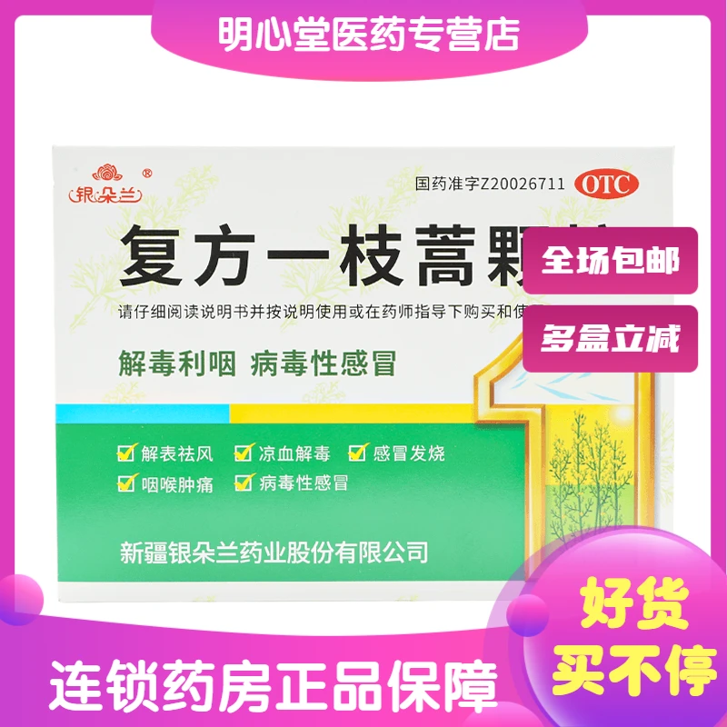 银朵兰复方一枝蒿颗粒 10g*6袋 感冒发烧咽喉肿痛病毒性感冒