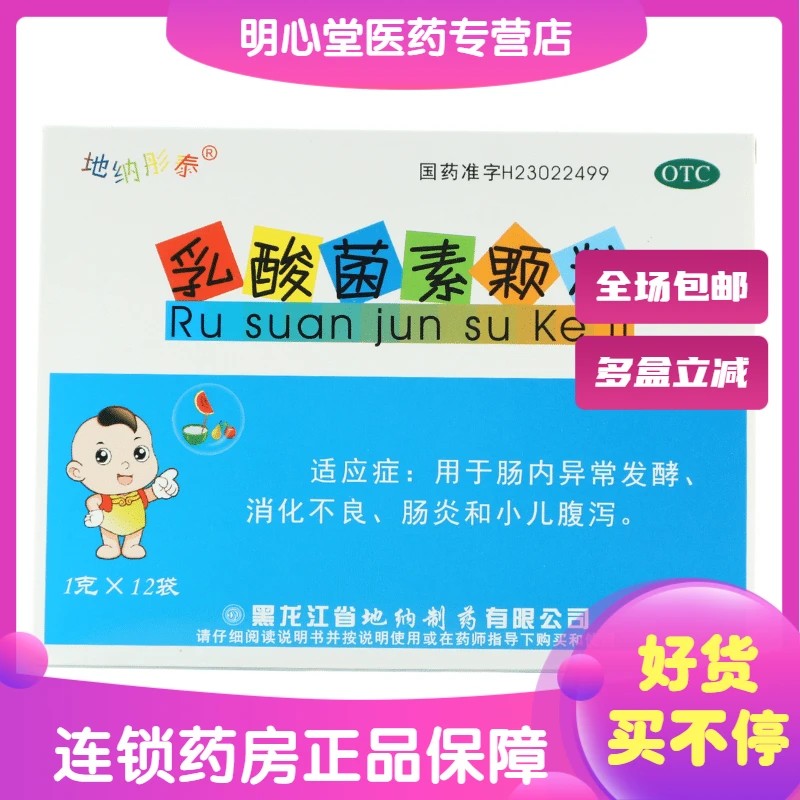 地纳彤泰乳酸菌素颗粒 1g*12袋 肠内异常发酵消化不良