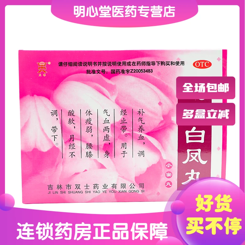 天球乌鸡白凤丸 9g*10袋 气血两虚身体瘦弱腰膝酸软月经不调带下