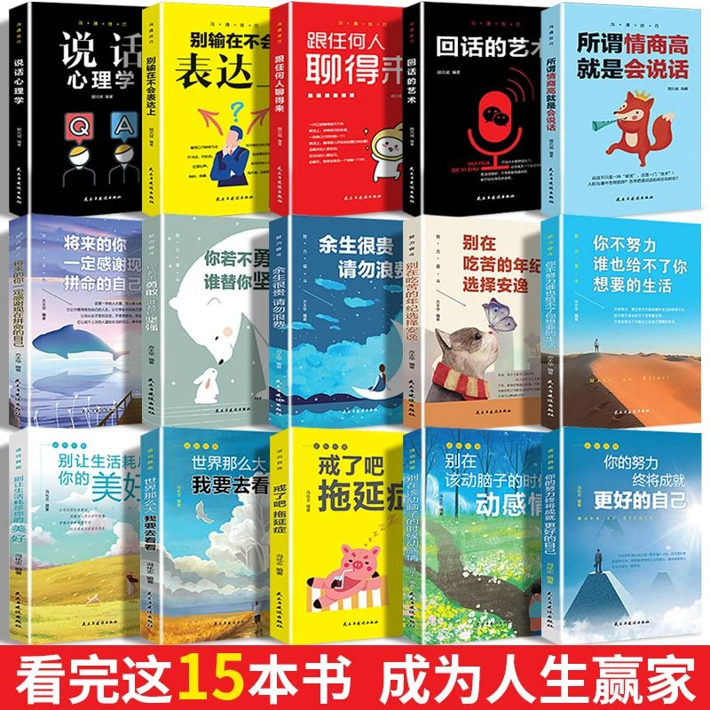 努力奋斗活出自我青少年励志书籍你不努力谁也给不了你想要的生活