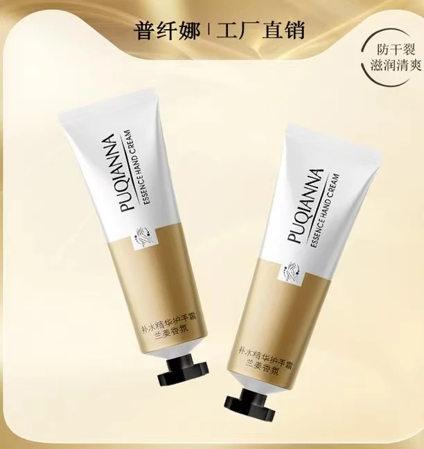 【颜妍补贴】普纤娜水嫩柔润护手霜